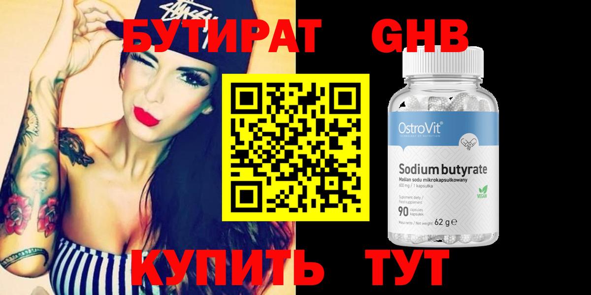 БУТИРАТ жидкий экстази Химки