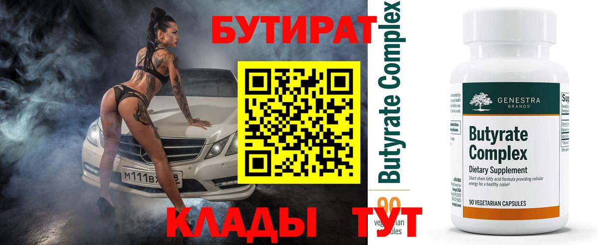 БУТИРАТ буратино Химки