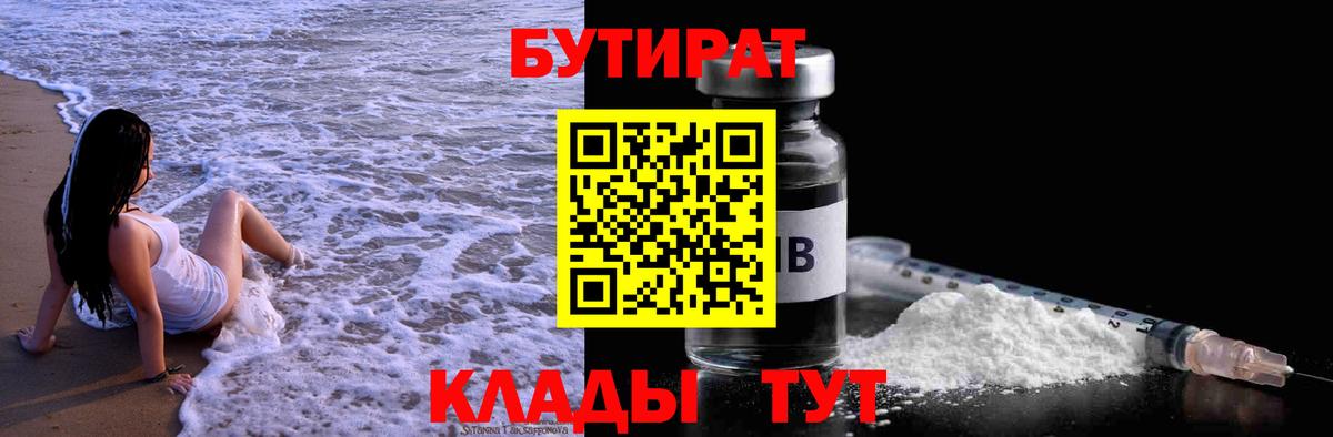 Бутират GHB  Вход с VPN  Химки 