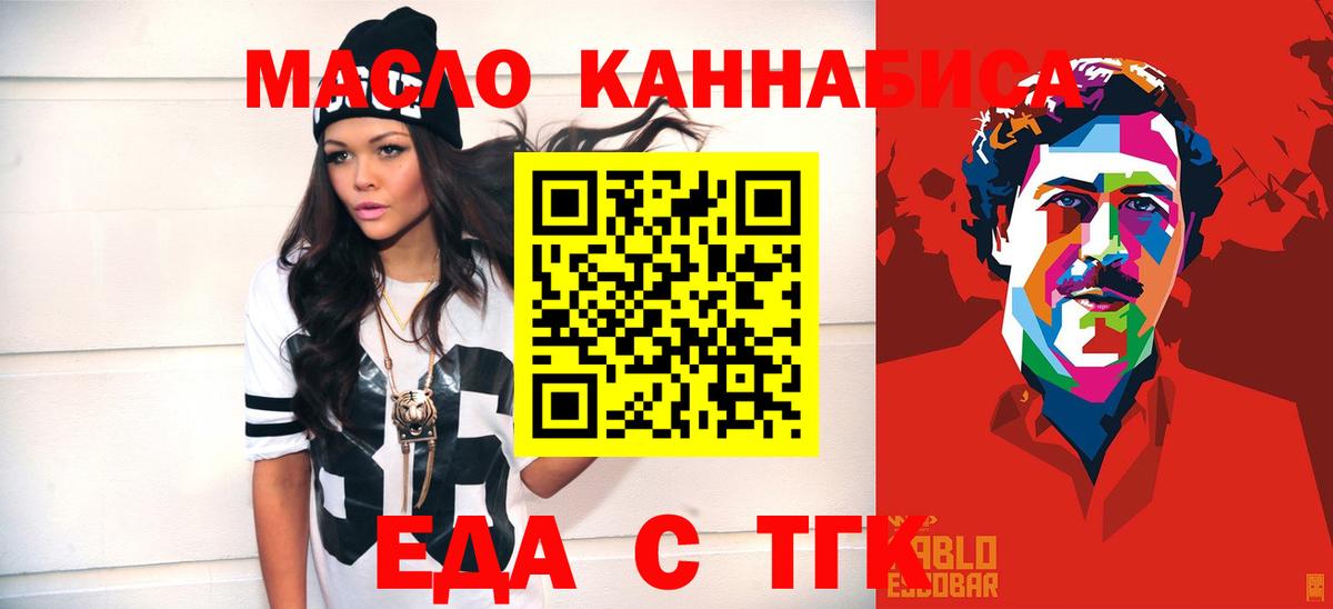 Еда ТГК марихуана Химки