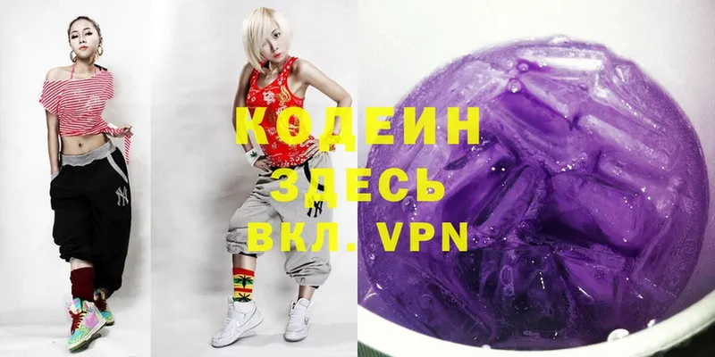 Codein Purple Drank  цена наркотик  Химки 