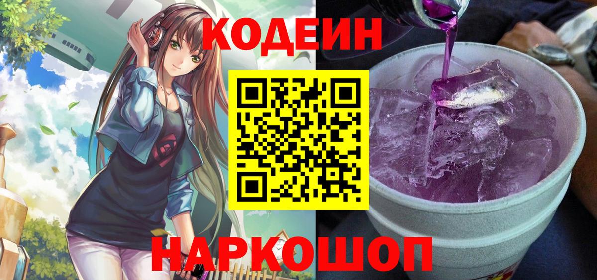 Кодеиновый сироп Lean Purple Drank  Химки  Кодеиновый сироп Lean Purple Drank 
