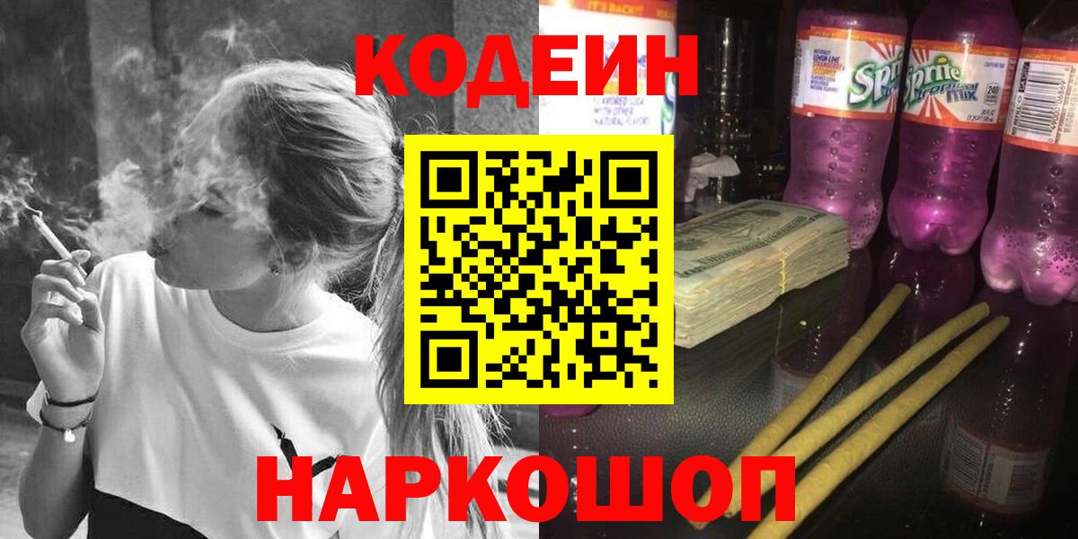Химки  Кодеиновый сироп Lean напиток Lean (лин)  Вход с VPN  Codein напиток Lean (лин) 
