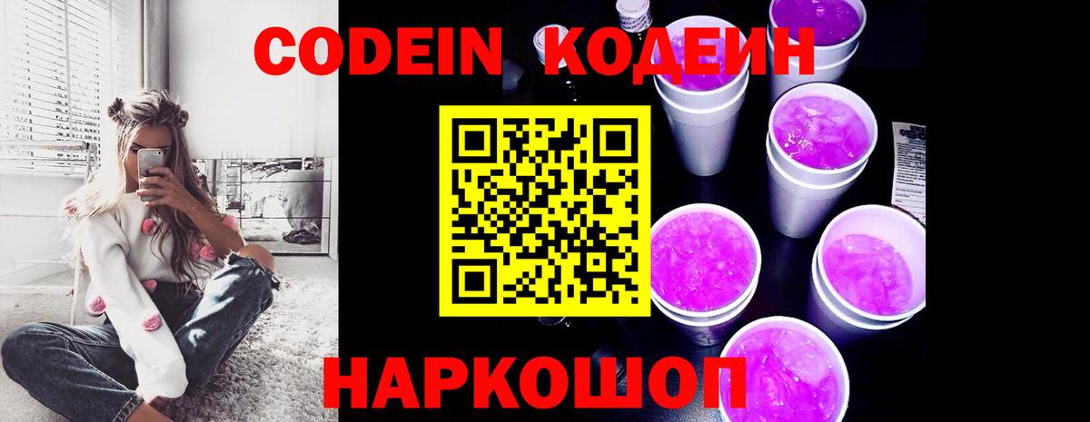 Кодеин напиток Lean (лин) Химки